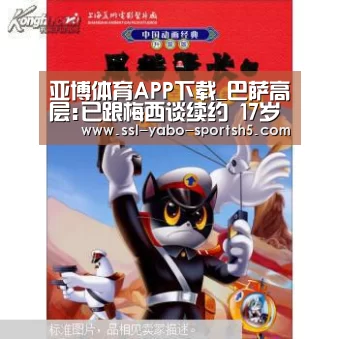 亚博体育APP下载_巴萨高层:已跟梅西谈续约 17岁法蒂解约金1亿欧(图2) 亚博体育官网